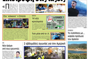 Πρωτοσέλιδο ΠΑΤΡΙΣ 08/01/2021