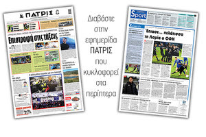Διαβάστε στην έντυπη ΠΑΤΡΙΣ 08/01/2021