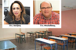 Η κ. Χατζάκη και ο κ. Μπελαδάκης