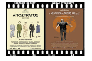 T ις καλύτερες ταινίες για το 2020, ανέδειξε η ετήσια ψηφοφορία της Πανελλήνιας Ένωσης Κριτικών Κινηματογράφου (ΠΕΚΚ)