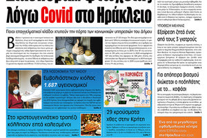 Πρωτοσέλιδο ΠΑΤΡΙΣ 09/01/2021