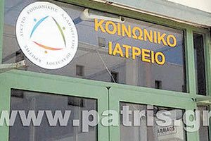 Κοινωνικό Ιατρείο