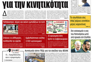 Πρωτοσέλιδο ΠΑΤΡΙΣ 11/1/2021