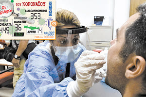 τα νέα κρούσματα 10/1/2021