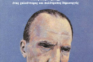 «ΚΑΖΑΝΤΖΑΚΙΚΑ ΜΕΛΕΤΗΜΑΤΑ»