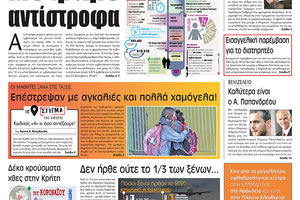 Πρωτοσέλιδο ΠΑΤΡΙΣ 12/1/2021