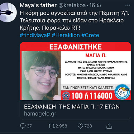 Η έκκληση του πατέρα της 17χρονης Μάγιας