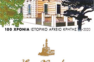 Διαθέσιμη, για πρώτη φορά σε ψηφιακή μορφή, η ετήσια έκδοση του Δήμου «ΕΝ ΧΑΝΙΟΙΣ»