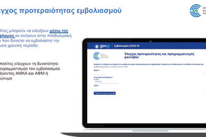 πλατφόρμα των ραντεβού εμβολιασμού κατά του κοροναϊού