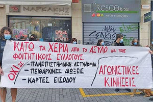 Κινητοποίηση Αγωνιστικές Κινήσεις φοιτητών