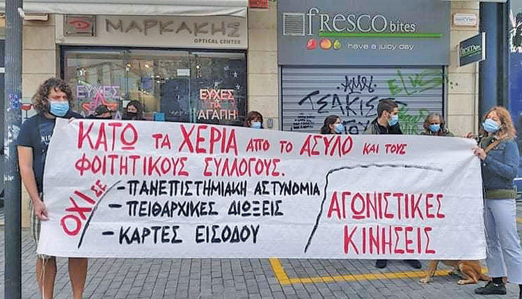 Κινητοποίηση Αγωνιστικές Κινήσεις φοιτητών