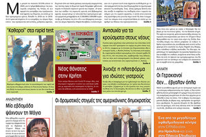 Πρωτοσέλιδο ΠΑΤΡΙΣ 14/1/2021