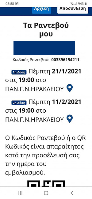 To ραντεβού μέσα από την πλατφόρμα για τον εμβολιασμό Emvolio.gov.gr