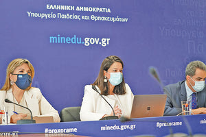 Η πολιτική ηγεσία του Υπουργείου Παιδείας