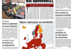 Πρωτοσέλιδο ΠΑΤΡΙΣ 15/1/2021