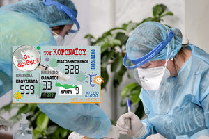 έα κρούσματα Covid-19 14.1.21