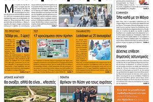 Πρωτοσέλιδο ΠΑΤΡΙΣ 16/1/2021