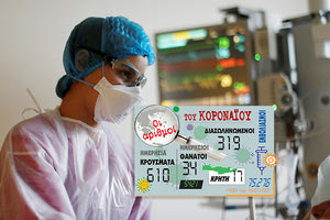 κρούσματα 15.1.21