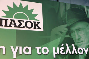 Ανδρέας Παπανδρέου - ΠΑΣΟΚ