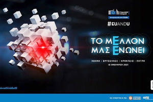 Το συνέδριο EUandU, «Η επιστήμη και η καινοτομία στην καθημερινή μας ζωή»