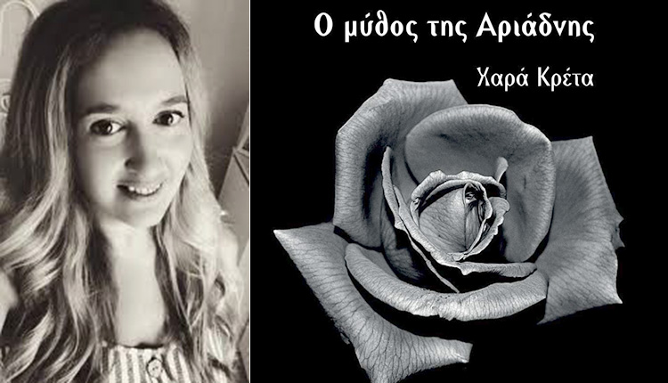 «Ο μύθος της Αριάδνης», είναι το πρώτο βιβλίο της ποιήτριας και συγγραφέως Χαράς Κρέτα