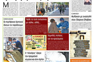 Πρωτοσέλιδο ΠΑΤΡΙΣ 18/1/2021