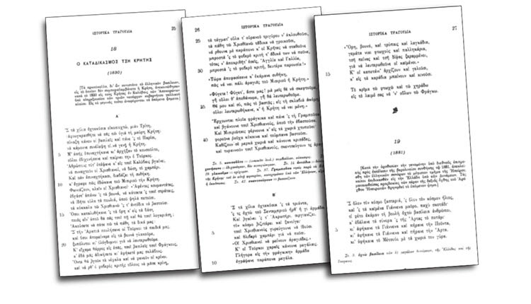 Η λαϊκή μούσα για το οδυνηρό και άδικο τέλος της Κρητικής Επανάστασης (1821– 30)
