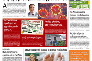 Πρωτοσέλιδο ΠΑΤΡΙΣ 20/1/2021