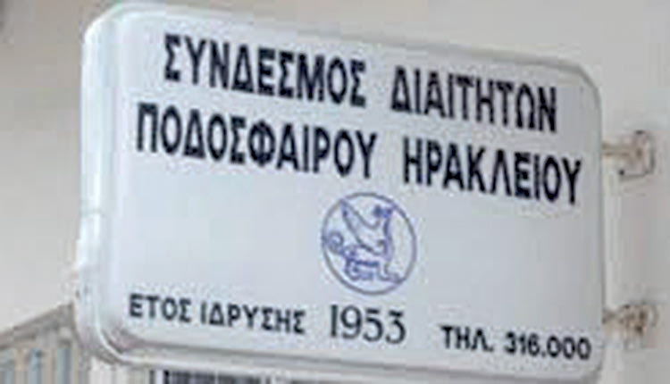 Γραφεία Συνδέσμου Διαιτητών Ποδοσφαίρου Ηρακλείου