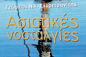 Ασιατικές Νοσταλγίες