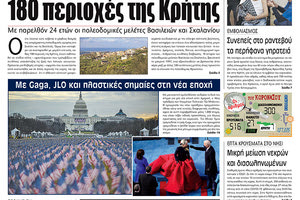 Πρωτοσέλιδο ΠΑΤΡΙΣ 21/1/2021