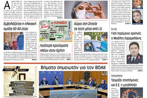 Πρωτοσέλιδο ΠΑΤΡΙΣ 22/1/2021