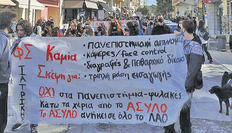 φοιτητικοί σύλλογοι σε δυναμική κινητοποίηση απέναντι στο νομοσχέδιο της κυβέρνησης για την τριτοβάθμια εκπαίδευση
