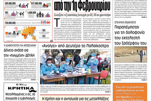 Πρωτοσέλιδο ΠΑΤΡΙΣ 23/1/2021