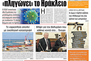 Πρωτοσέλιδο ΠΑΤΡΙΣ 25/1/2021