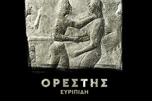 Η θεατρική παράσταση Ορέστης του Ευριπίδη από το Σχήμα 7 σε μετάφραση Τηλέμαχου Μουδατσάκι