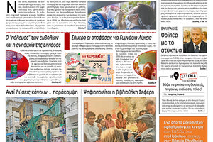 Πρωτοσέλιδο ΠΑΤΡΙΣ 28/1/2021