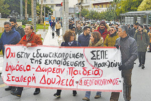 πανεκπαιδευτική κινητοποίηση