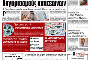 Πρωτοσέλιδο ΠΑΤΡΙΣ 29/1/2021