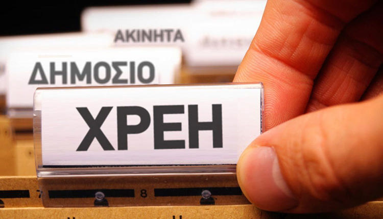 χρέη προς το δημόσιο