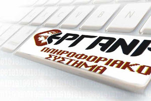πληροφοριακό σύστημα «ΕΡΓΑΝΗ»