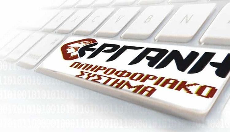 πληροφοριακό σύστημα «ΕΡΓΑΝΗ»