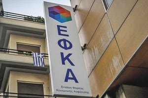 ΕΦΚΑ