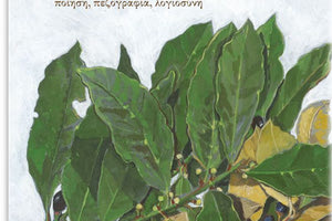 Κυκλοφορεί το νέο βιβλίο του Αλέξη Πολίτη