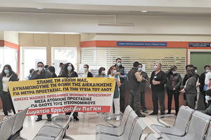 Σωματείο Εργαζομένων του ΠΑΓΝΗ