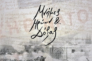 «Μέρωνας Μνήμες Ηρώων & Δόξας»