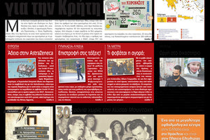 Πρωτοσέλιδο ΠΑΤΡΙΣ 30/1/2021