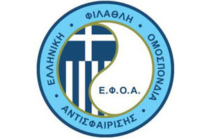 Η ΕΦΟΑ