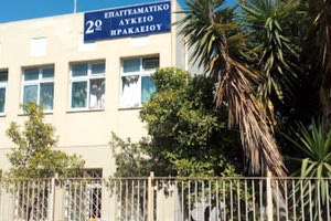 2ο ΕΠΑΛ Ηρακλείου