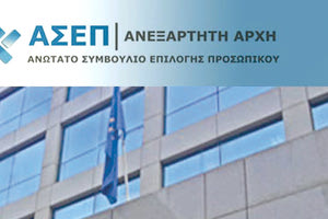 ΑΣΕΠ